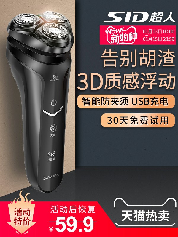 34.9元   超人个护旗舰店USB充电三刀头浮动剃须刀(covvcGgiCZE)/