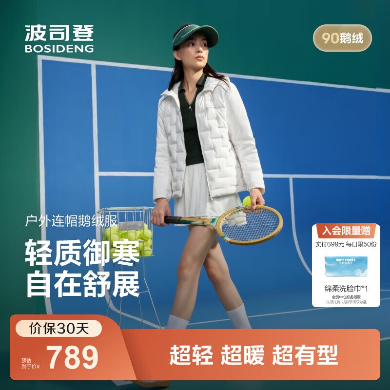 波司登 羽绒服合集653.9元 户外连帽鹅绒服