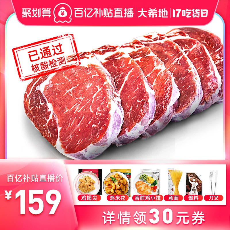0点后下单 先领券159元大希地原肉整切牛排130g*10片拍下加赠鸡米花+意面+刀叉+酱￥dzsb2kfyTdL￥/