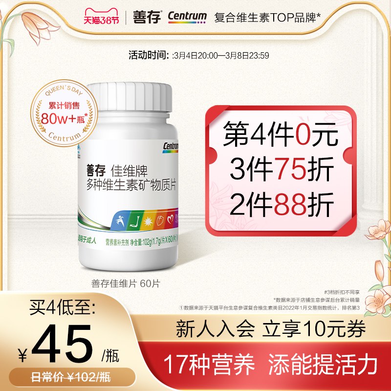 1.先领卷 加入购物车1件【善存官方旗舰店】佳维牌复合维生素b族60粒￥L6SP2fVIxxo￥/