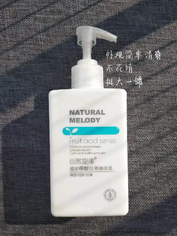 34.9 ￥送5猫卡到手29.9￥自然旋律维B5果酸身体乳300g*2软化角质 去鸡皮超棒涂完之后清爽不黏腻 (GeFr2Lkdi1X)/