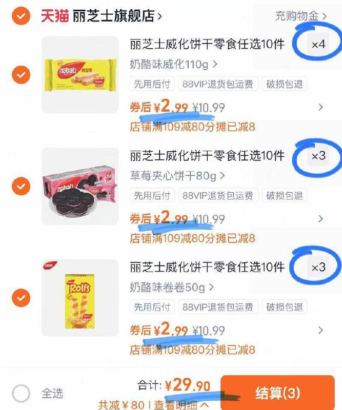 任选，啪10件=29.9亓丽芝士威化全系列任选10件9/IEB44lW2Hd0// AA11