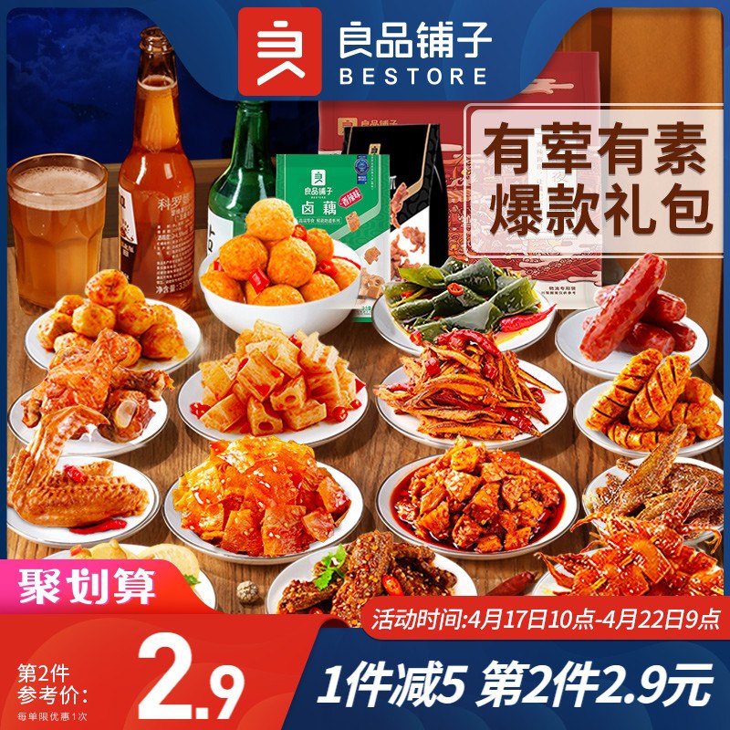 0点后下单 拍2件29.9元良品铺子零食大礼包2件(wQ7JXXFZ2ey)/