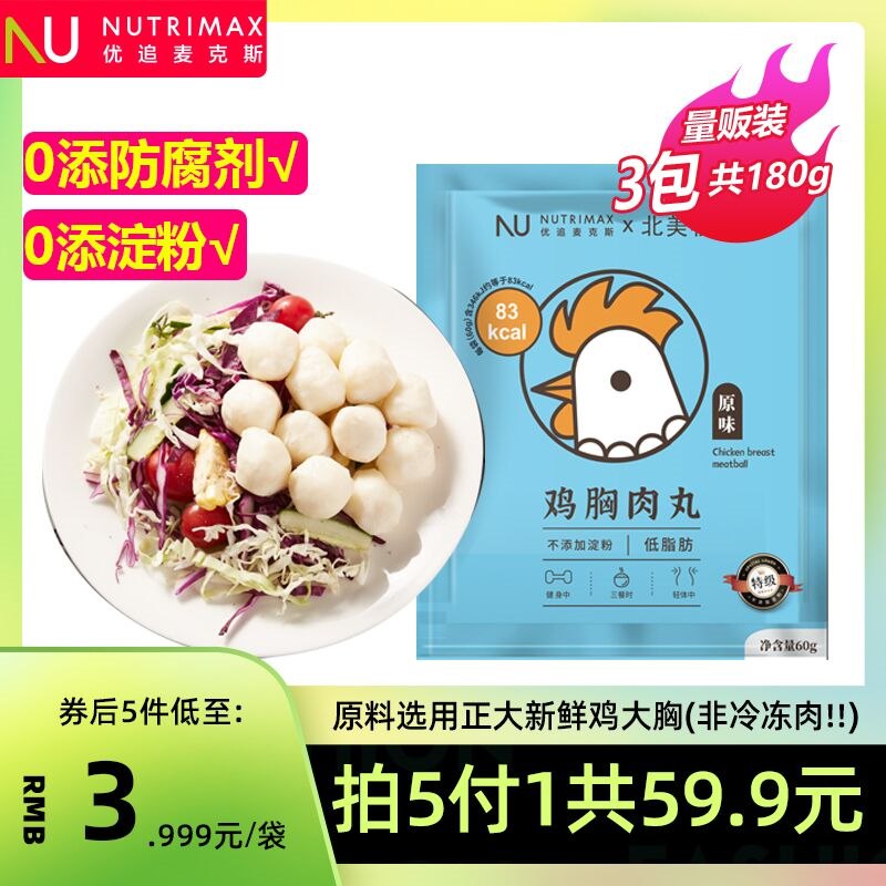 0点后下单 先领券9.9元【优追麦克斯旗舰店】特级原味健身鸡胸肉丸3袋(OjYG2eaFGYg)/