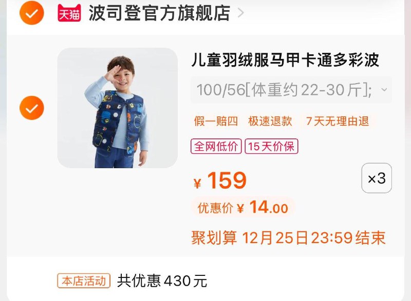 1-波司登秋冬季儿童羽绒内胆领430奍，拍3件47亓/ CZ3457  dl483.kuaizhan.com/?m9yHW5wy3be /:/ CA1371/