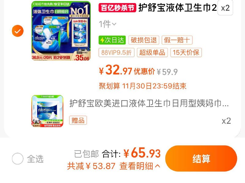 2件 拍下69.4亓如有88vip 拍下65.93亓限量赠4片 共44片 折1.49/片护舒宝液体卫生巾240 270共44片/ CZ5167 /9pZh3kz13OW//