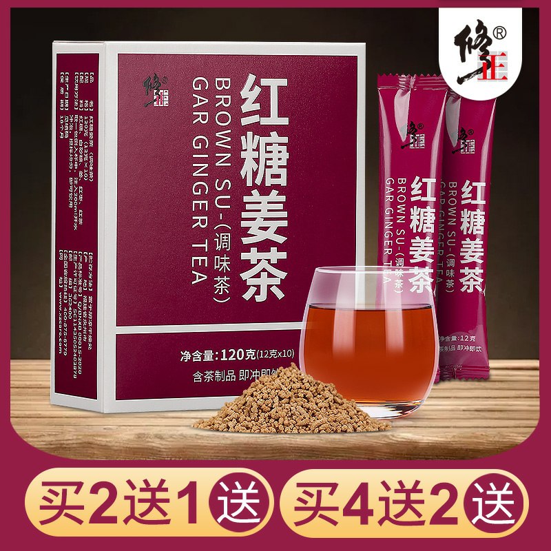 9.9元【修正旗舰店】云南红糖姜茶10条(dE4ocGhodp7)/