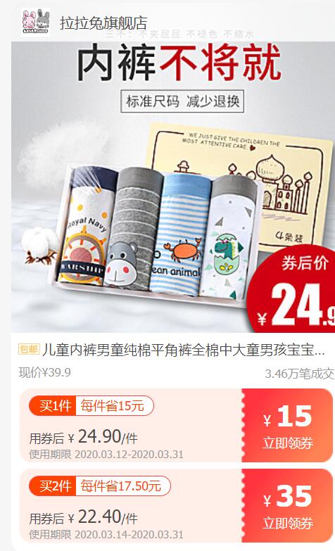 领劵0点前5000件4.9元  15和35的劵都领了儿童四角裤4条 (Gi2x17aPzwG) 微信公众号：科技花