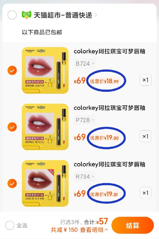 19亓/支珂拉琪限定版唇釉88会员只要18/亓只 史低价了平时这款要比普通版贵10亓的拍3件 叠加楼上199-40购物券【天猫超市包U】珂拉琪皮卡丘唇釉全色号任选(1BRK2NCTE4x)