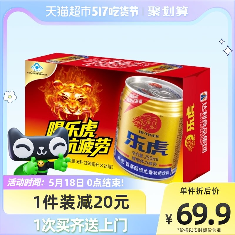59.9元【天猫超市包邮】乐虎维生素功能饮料整箱24罐￥UMLR29MrJAQ￥/ 两块多一罐 超市和红牛一个价夏天必备 清凉解暑 提神抗疲劳熬夜学习看剧打游戏必备的哦