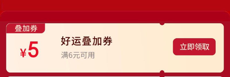 6-5可叠加奍