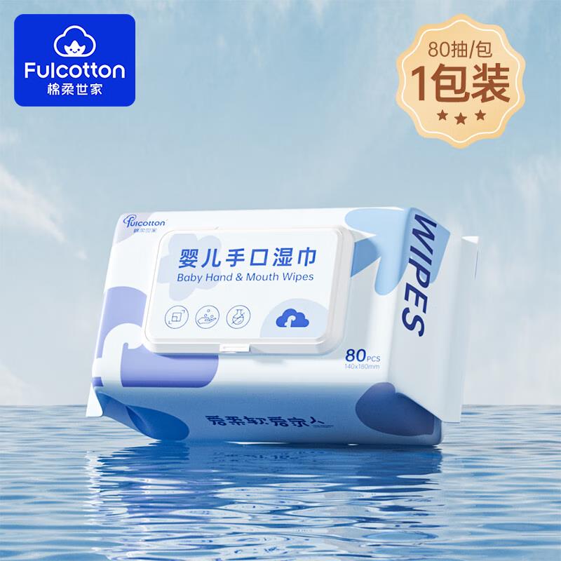 棉柔世家婴幼手口湿巾80抽1包，概率砸落5奍，0.9