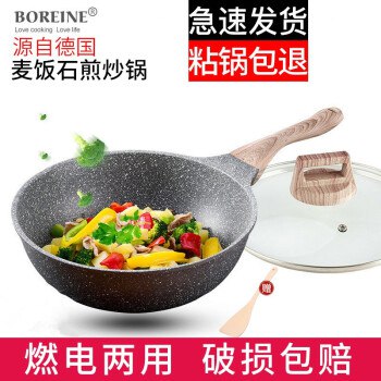 德国BOREINE 麦饭石炒锅不粘锅无油烟平底锅【适合2-4人】