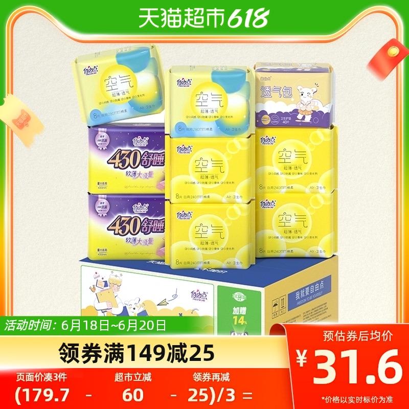 1.收藏-今日疯抢-加购3件叠199-40劵 vip 【21.4】0.22/片自由点卫生巾空气日夜9包96*3/ CZ0001 /)Ee6ddrThAeY)//---全品券 d.618day.com/618