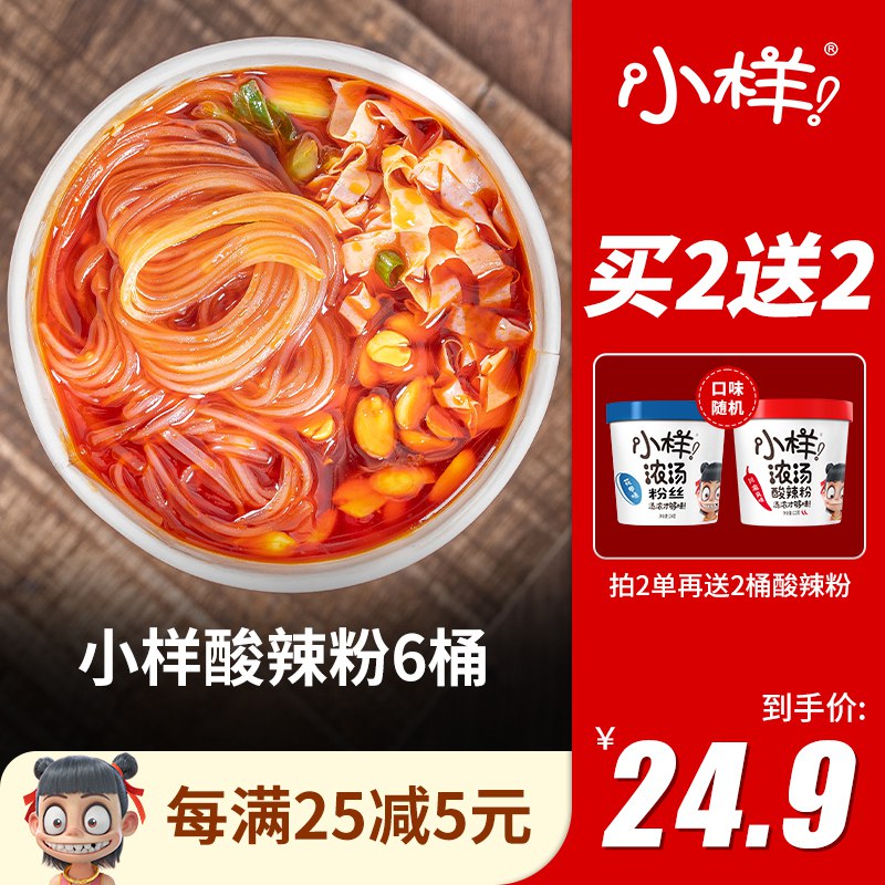 19.9元【小样旗舰店】小样多种口味浓汤酸辣粉6桶￥Bwpz27PYS6p￥/