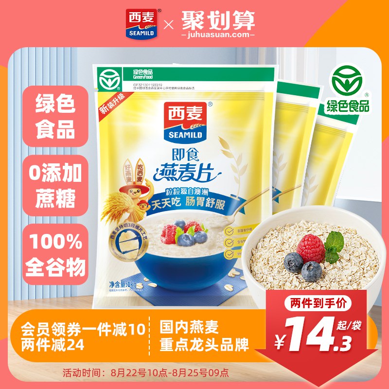 10点 西麦燕麦片！6块一斤一共3袋  (6斤重)   付39.9亓入会礼一分钱一起带走试试(e0q92GDLdEc)/线下超市一袋就22块钱了！！很适合减脂的喝，0蔗糖饱腹用牛奶去泡，味道超好喝