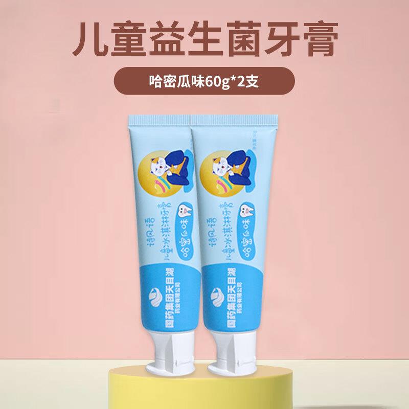 诗风语天目湖儿童牙膏