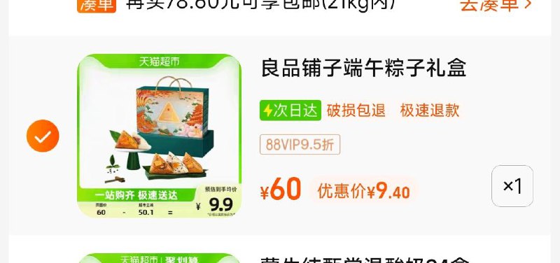 1-部分地区9.9亓+u良品铺子聚享经典粽子礼盒1120g/ CZ3457 /)85pkds1dwBL)//