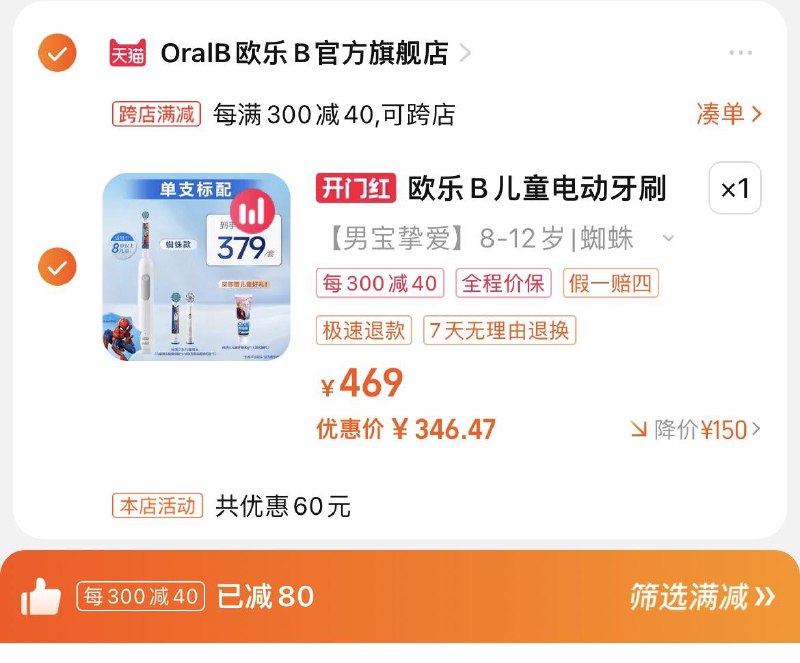 369亓，拍469选项跨店凑满减，到手346.47亓OralB欧乐B儿童电动牙刷/ CZ5436 /dBx3WkHyKef//