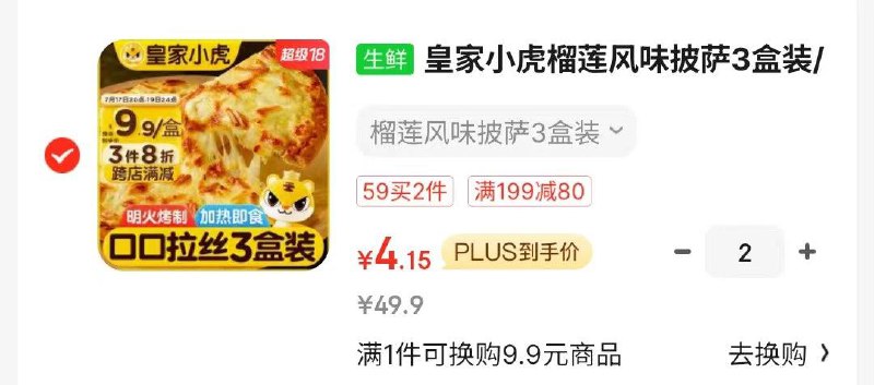 皇家小虎披萨，2件