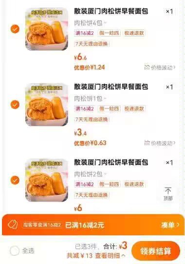 3💵 每个选项拍1件！独立包装肉松饼*7个！补贴神价，标题下领券！)hP75W71sltF)/ CZ11//