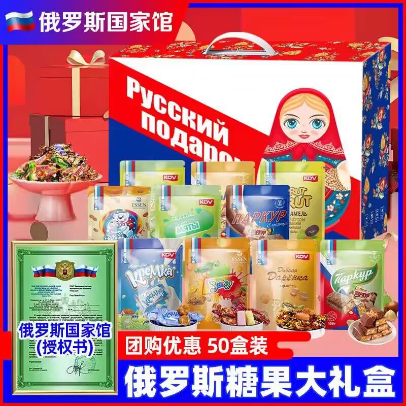 20点 29💵【俄罗斯国家馆】俄罗斯进口糖果礼盒1010克)P3tuW7kp2ZP)/ CZ11//进口好品质年货！俄罗斯进口10种口味！好吃送人也有面子年货节 d.618day.com/HNY