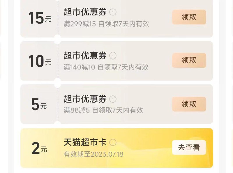 zfb黄金会员可领2猫超卡