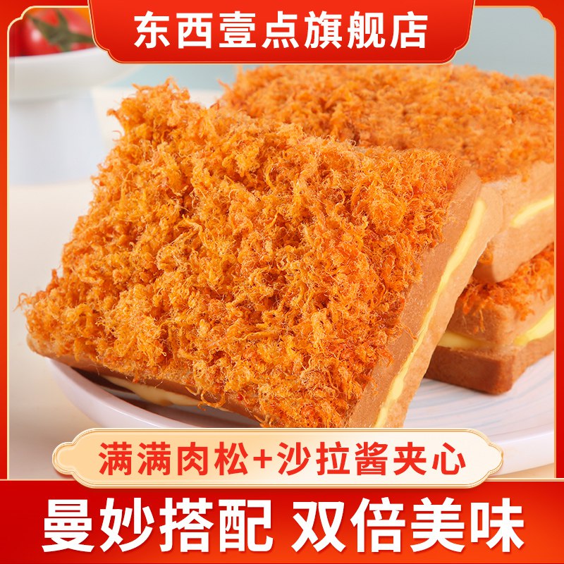 12.9亓 【东西壹点】乳酪肉松吐司整箱400g(QMjD2oNvICD)/   乳酪肉松看起来就很好吃
