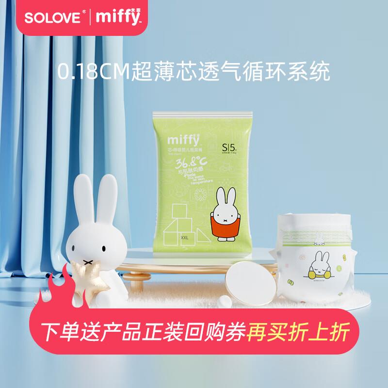 1亓 SOLOVE米菲  芯呼吸纸尿裤S码