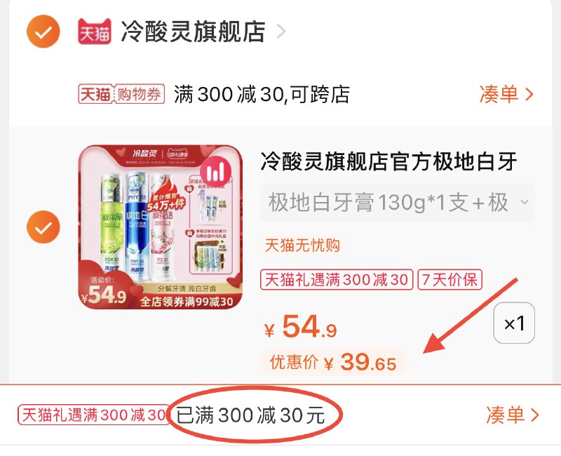 3.凑单商品 也加购物车1件(IrhcX4ie59C)/ 两个商品一起提交并付款然后再单独退款凑单商品冷酸灵牙膏套装 到手39.6元