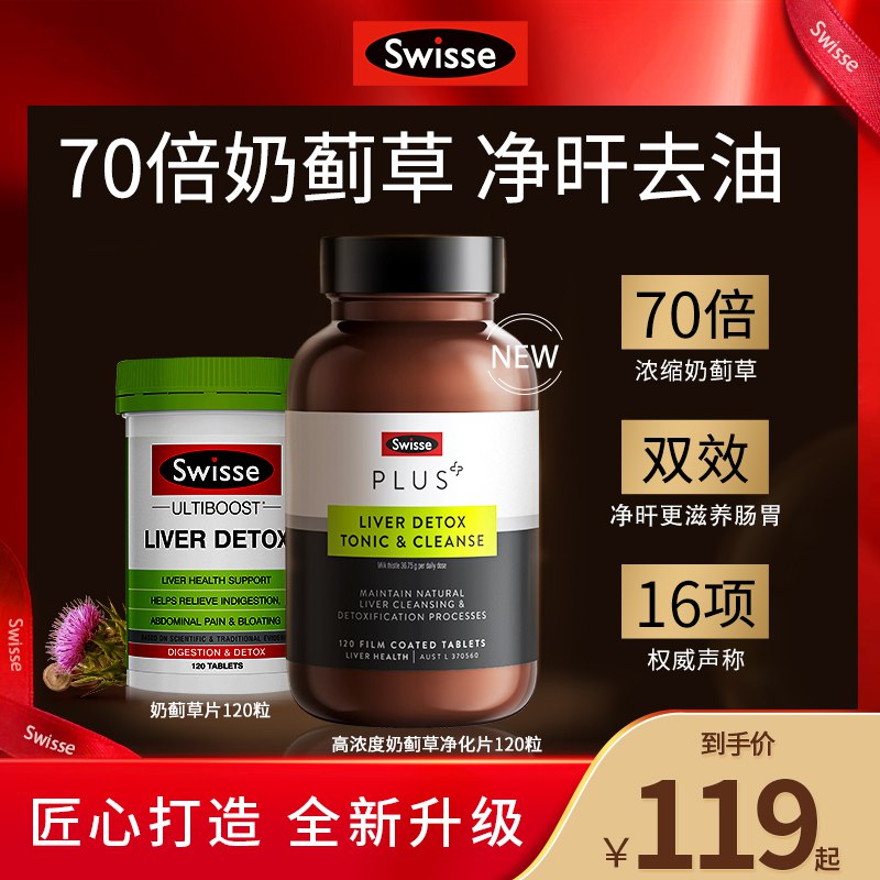 0点开始 99元Swisse熬夜养生护肝片120粒(yBok2rCGZdF)//注意拍120粒 和60粒一个价很多人要这个牌子的护肝片熬夜 烟酒 易疲劳 无精打采记忆减退 注意力不集中的给家里人也可以安排