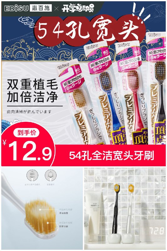 ★深夜福利，先抢券，0点后下单★   【惠百施】日本进口54孔宽头大头牙刷原价【22.9元】券后【12.9元】包邮