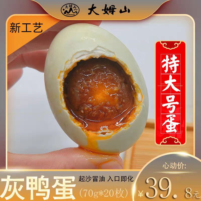 21.8元   大姆山旗舰店草木灰熟咸鸭蛋20枚*70g(DQwIcSGbgdN)/