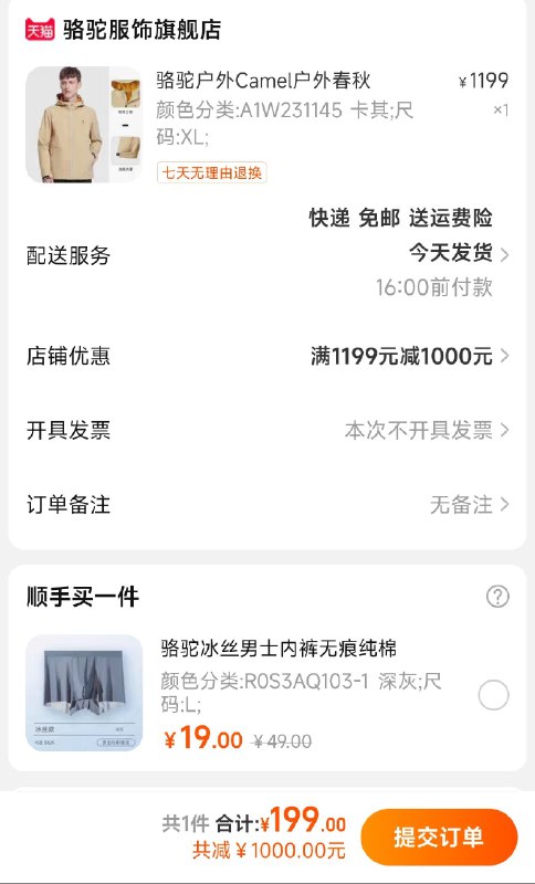 楼上骆驼冲锋衣速度了目前款式和尺码齐全 抓紧秋季马上到了 急需安排一身
