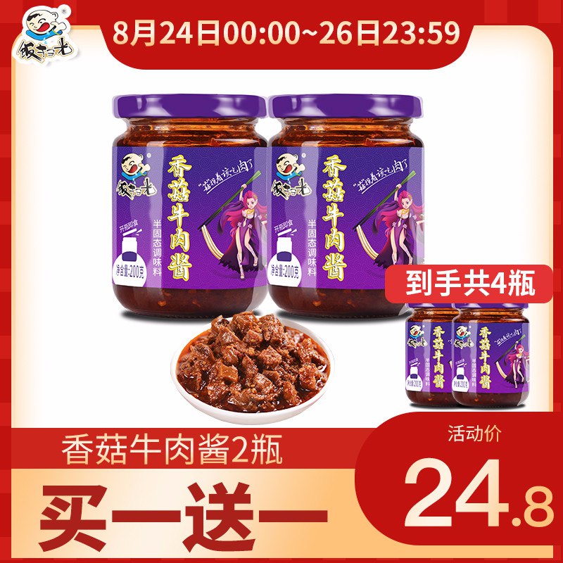 领券加购，0点开始！【饭扫光旗舰店】香菇牛肉酱 共4瓶， 21.8元   (FHpYc2aeYQQ)