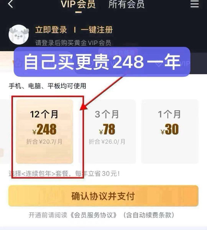 8.6亓一个月，到手史低三端可用，自己买要248一年 ---每日红包 u.jd.com/0apPWo4