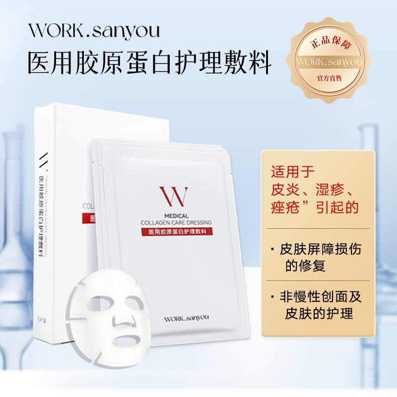 1-符合0.99work/沃克医用胶原蛋白敷/ CZ3457  dl478.kuaizhan.com/?6ZIDW38RLjo /:/ CA1371/