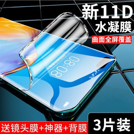 1.1元 华为荣耀系列水凝膜(cPa5cEuS27G)/  每天三次 