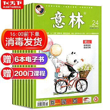 随机6本  青春回来了意林杂志2018/2017年    9.9元微信公众号：科技花