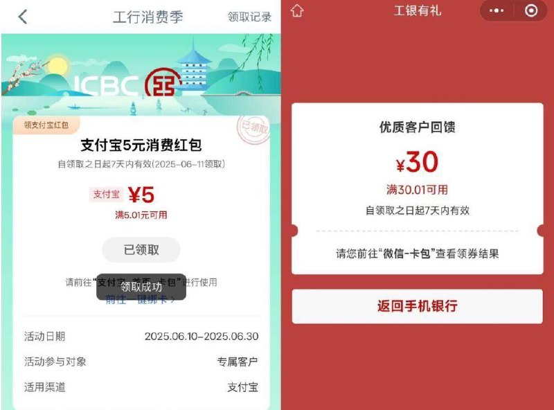反馈工行搜：工行消费季部分地区有立减金，自测 每日红包 m.fanli.me