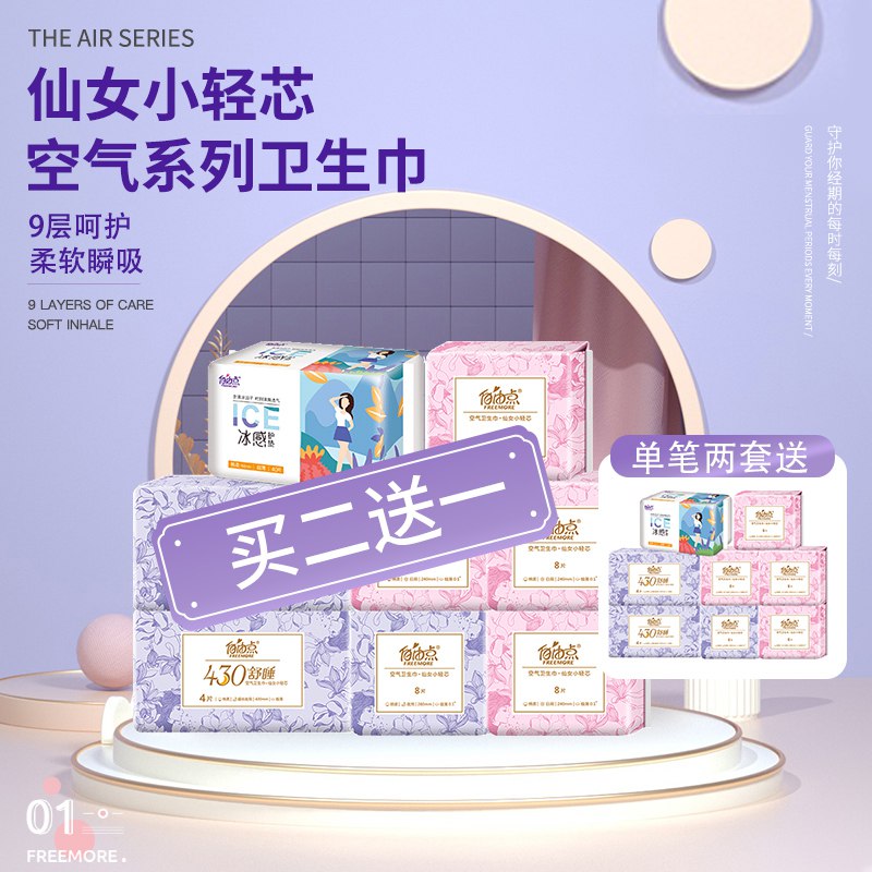 0点开始自由点旗舰店卫生巾组合装8包39.9亓  (Uzwn1CWHfYC)
