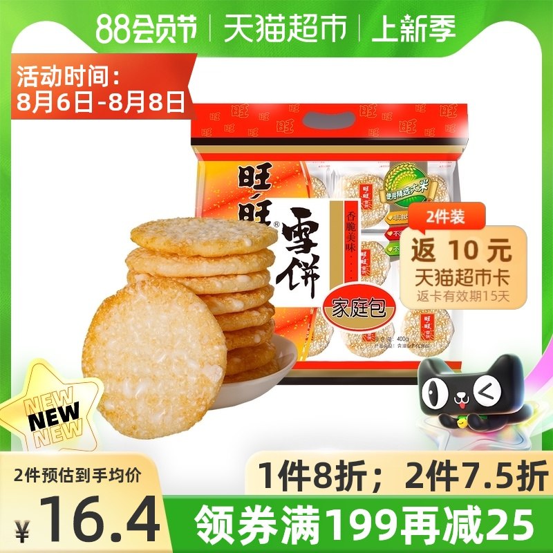 88-5券 拍6件93.5元送30元猫卡 实际到手63.5元旺旺雪饼膨化米果饼400g*6袋(Le2QXl80pLm)/