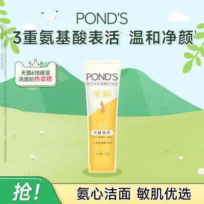 0点开始 19.9💵【旁氏旗舰店】旁氏米粹温和洗面奶120g)8wqQdD6tA3g)/ CZ11//