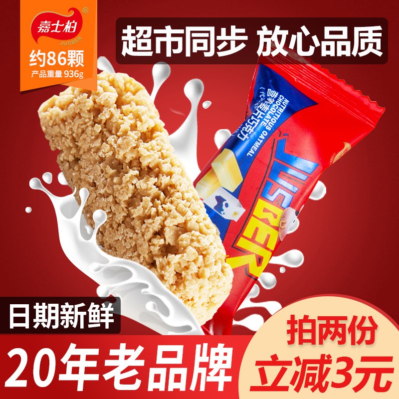 9.9元  嘉士柏旗舰店嘉士柏燕麦巧克力棒468G(WFnEcGdWO0d)/