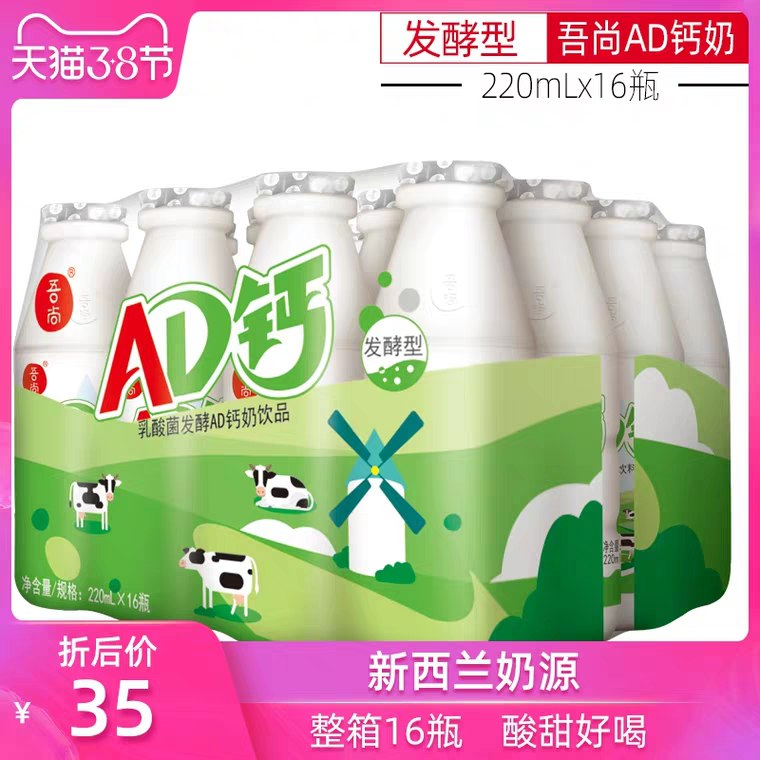 先领券/零点后下单吾尚AD钙奶整箱22元220ml*16大瓶 (ndn61TTerms) 内购返利网站： m.zaihua.me