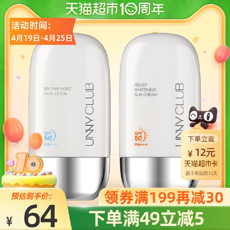 2.叠5券 0点开始49元送12猫超卡 实际到手37元unny防紫外线防晒霜50ml(u8nvXXMgmPA)/