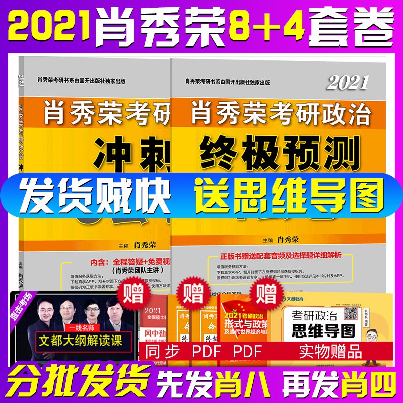 肖秀荣 考研政治2021冲刺8套卷+终极预测4套卷 0点开始 38元  (uwP6c3eZ0N1)