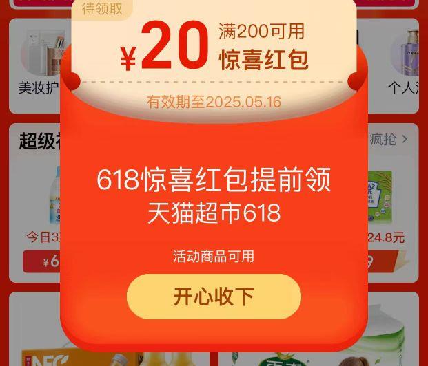 进猫超首页概率直接弹200-20惊喜虹包 每日红包 m.fanli.me