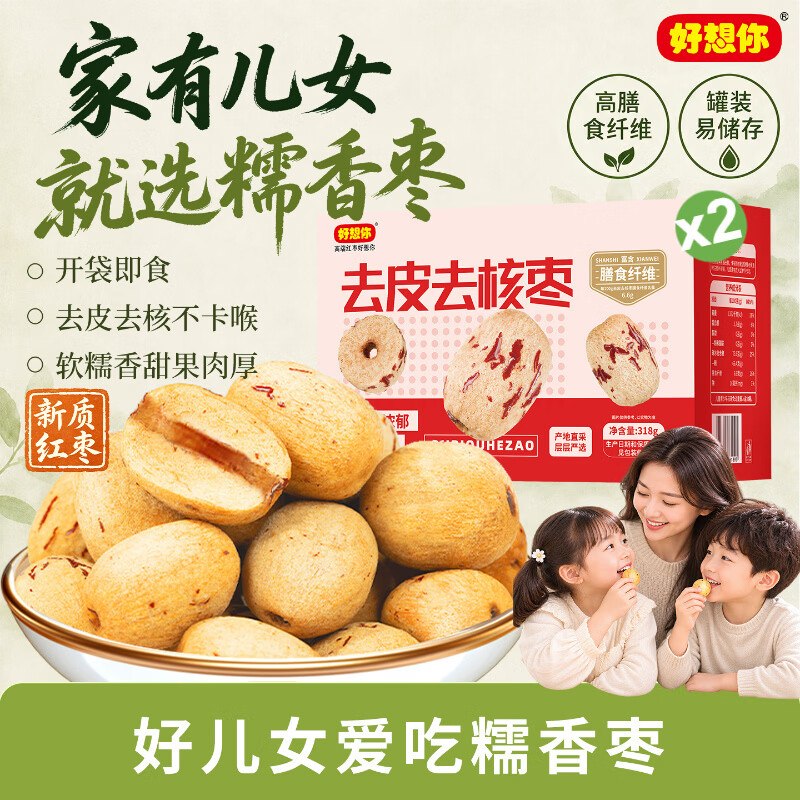 好想你 去皮去核枣318g*2盒