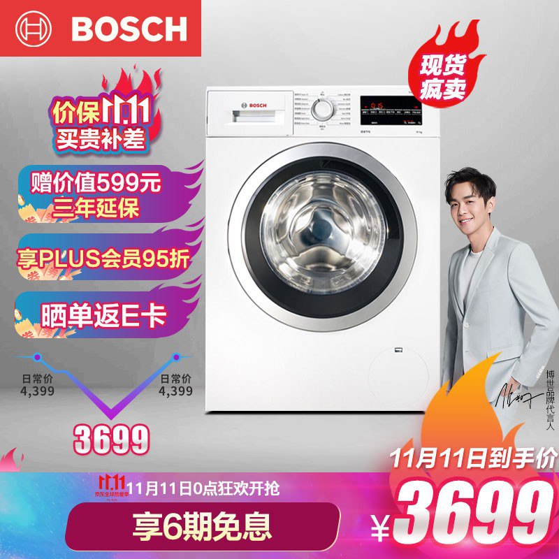 博世滚筒洗衣机10公斤plus会员95这，到手**